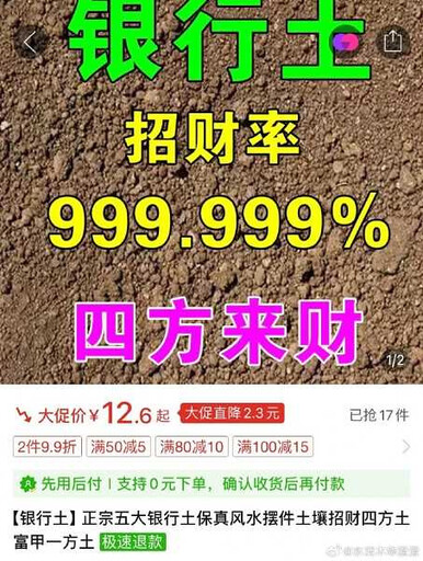 宣稱招財率999.999% 陸瘋賣「銀行土」藏黑心真相