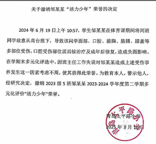 小學生遭人推下高台受傷「兇手還被頒獎」 學校1年後才公告撤回獎項