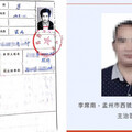中國男子當35年輔警才知大學考試被人頂替 冒名者已成醫院副院長