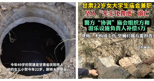 22歲女大生手機掉進廁所! 她打撈到一半掉入化糞池溺斃
