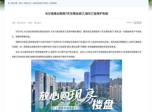 買房7天內可無理由退訂!長沙推購屋退訂措施 專家:防止衝動消費