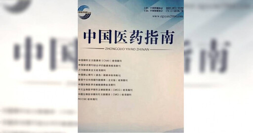 陸醫療界爆學術不端 多篇論文「性別不分」離譜寫男病患得子宮頸癌