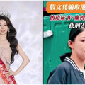「偽造學歷」報讀香港大學 中國選美冠軍遭判刑入獄240天