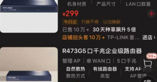 陸高校花逾3百萬採購網路設備 官方旗艦店「只賣千元」?校方回應了