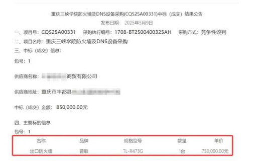 陸高校花逾3百萬採購網路設備 官方旗艦店「只賣千元」?校方回應了