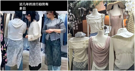 今年女裝醜出新高度 女網友傻眼:治好愛買衣服毛病