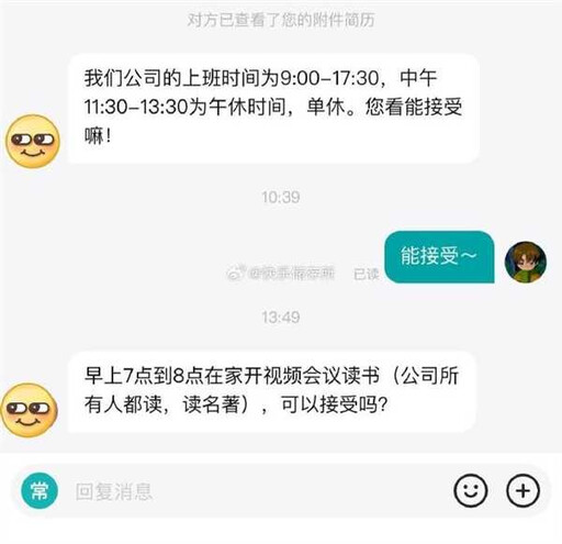 9點才上班…陸公司逼員工「7點開視訊會議」讀名著 人資揭原因