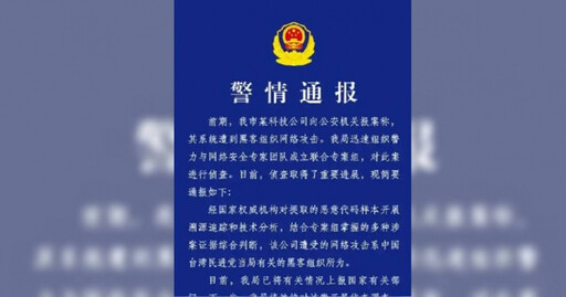 大陸科技公司遭網路攻擊！北京指控民進黨豢養駭客組織：技術水準低下