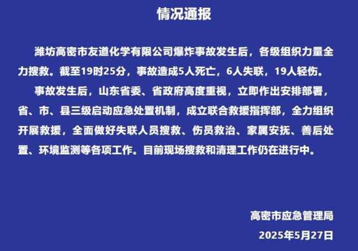 中國山東化工廠大爆炸!店家遭「玻璃噴飛割傷」 釀5死19傷6失聯