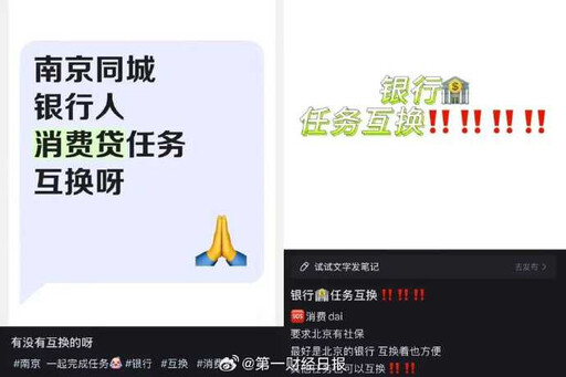 完不成任務每週扣薪!中國銀行員興起「互相貸款」自救 嘆:壓力大到狗都不如