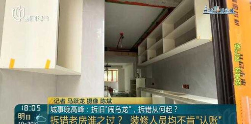 裝潢完準備喬遷!她返家一看傻眼「整間被拆光」 工人認錯門牌誤拆新房設計師神隱
