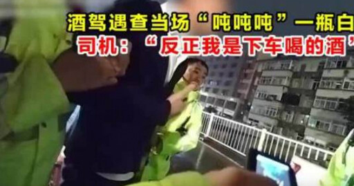 男酒駕被攔!竟當場灌酒躲酒測 囂張嗆「我下車才喝」超慘下場出爐