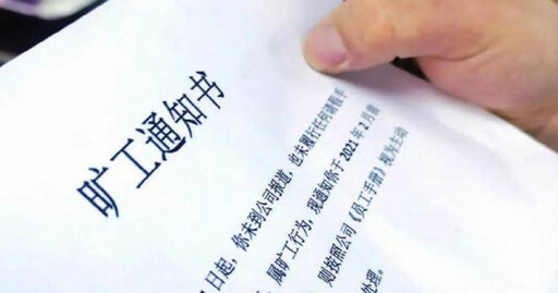 陪女兒高考請假遭解雇！母怒告公司敗訴 高院判「口頭同意無效」
