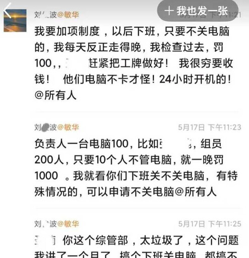 上班「照鏡子」要罰款?陸家居公司高管遭爆霸凌員工 企業回應了