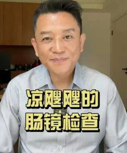 屁股插儀器被看光 知名主持人曝醫院「腸鏡不關門」:候診室男女都有