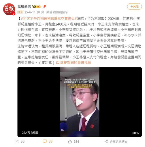 租客不告而別害房東空置房屋 法院判:得賠租金損失