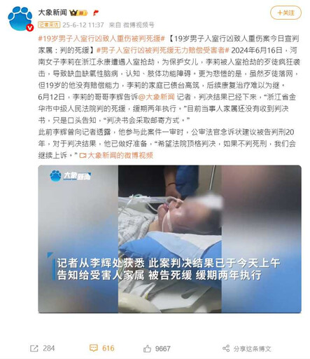 入室搶劫19歲男害女重傷判死緩 家屬嘆:無力賠償還在籌醫療費