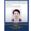 39歲女拒還16萬聘金慘了！遭法院發布懸賞 長相、個資全曝光