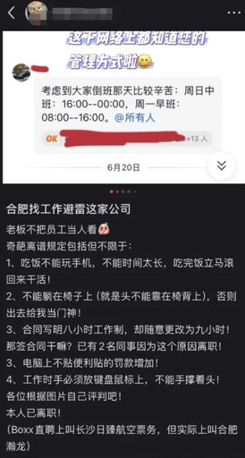 「員工午休禁玩手機、嗑瓜子恐被開除」 公司設奇特規定員工控訴不合理