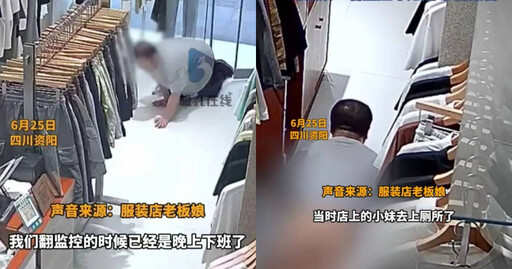 男子潛入女裝店「脫褲貼地摩擦」 闆娘看監視器後直呼崩潰