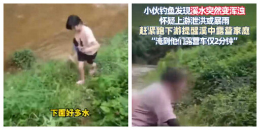 廣東釣客見溪水突變濁狂奔警示 露營家庭2分鐘險遭淹沒
