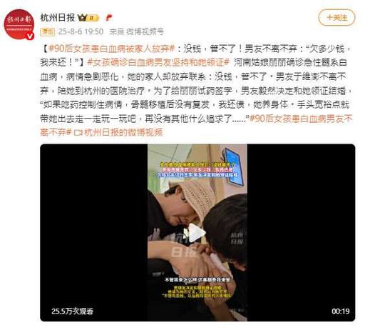 90後女子罹白血病遭家人放棄 男友堅定陪伴:欠多少,我來還