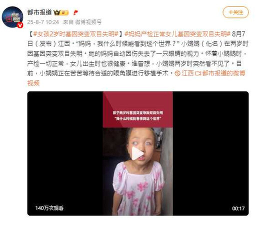 女童2歲突因基因突變失明 母淚訴：她問什麼時候能看到這個世界