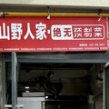 外賣店靠AI照秒變大餐廳 實際赴店秒穿幫「只有廚房」
