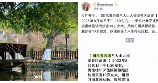光天化日驚魂！19歲女大學生拒陌生男搭訕 被持剪刀連刺致死