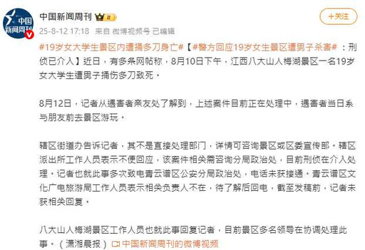 光天化日驚魂！19歲女大學生拒陌生男搭訕 被持剪刀連刺致死