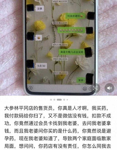 男子買避孕藥付款失敗 藥局誤致電妻子導致外遇曝光