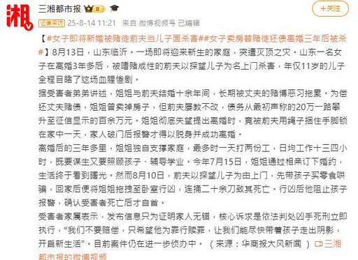 離婚三年再遇幸福 山東女子遭賭徒前夫當子面連捅20餘刀身亡