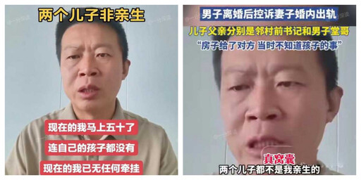 結婚22年養大兩子竟都非親生 男淚訴真相:大兒子還差點掐死我