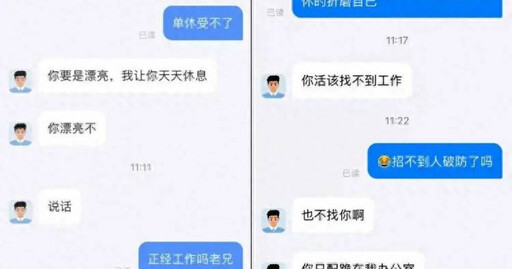求職不看能力看臉蛋? 要求週休二日卻被嗆:你漂亮我讓你天天休