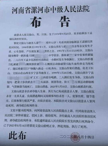 潛逃33年終伏法 河南男子因舊怨殺童又奪礦工命遭判死刑