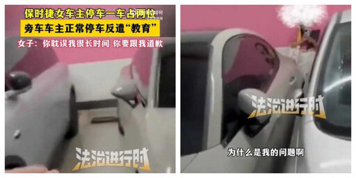 保時捷女車主一車占兩格還要求道歉 違停事件引發網路熱議