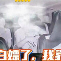 又白嫖了！兩女假裝手機不見騙叫車 「車上狂笑全被拍」警方火速拘留