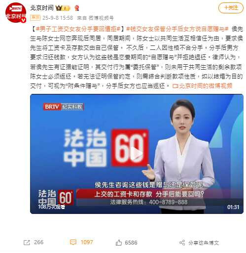 戀愛時全交錢「分手後全沒了」?他要求返還存款 女方:愛情就是自願