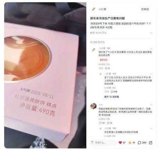 陸幸福企業出包！消費者網購蛋黃酥「到貨比生產日期早」 業者說話了