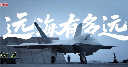 中國福建艦展示「電磁彈射」技術 美專家：將大幅提升遠洋作戰能力