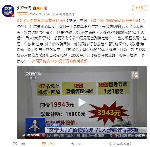 「大師」沒算到自己被抓!看短影片算命被騙 女受害人報警揭破8600萬騙局