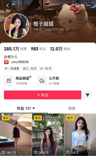 原定返國未入境! 陸美女網紅「柬埔寨失聯48小時」男友也失蹤