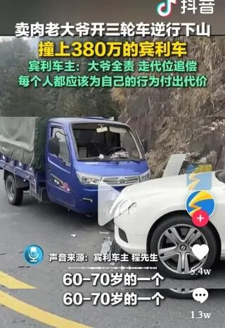 這個年吃力了！賣豬肉老翁開三輪車逆向撞賓利 車主怒求償