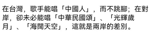 疑被封鎖 大陸人糾正黃暐瀚可以唱海闊天空