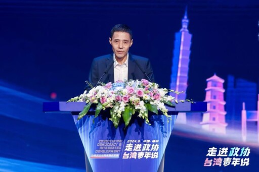 2024「走進政協·臺灣青年說」活動成功舉行|期盼協商民主與兩岸融合發展