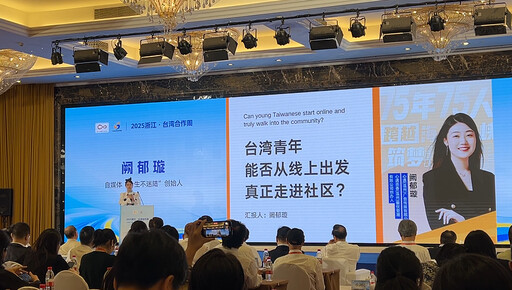 2025浙台合作周聚焦新質生產力與青年力量 台青闕郁璇分享在地深耕故事《心遇茶香》展現融合新模式