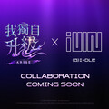 這什麼神組合？「我獨自升級：ARISE」宣布和 (G)I-DLE 展開首次聯動合作！