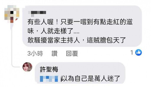 女主播曾遭江坤俊性騷 許聖梅力挺鄭凱云痛批：以為自己是萬人迷了