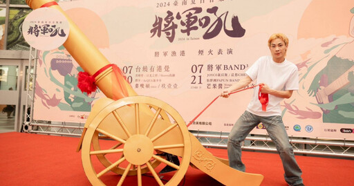 台南將軍吼音樂節宣布開跑 楊乃文、大嘻哈男星超強卡司全都到了