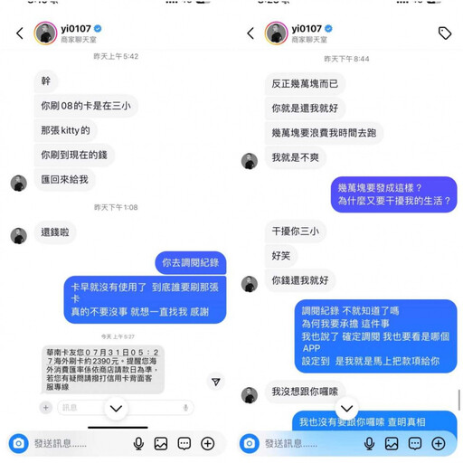 罔腰受夠了...控鳳梨「擺爛不查明細」 被他公審引網暴：這不是一種霸凌嗎